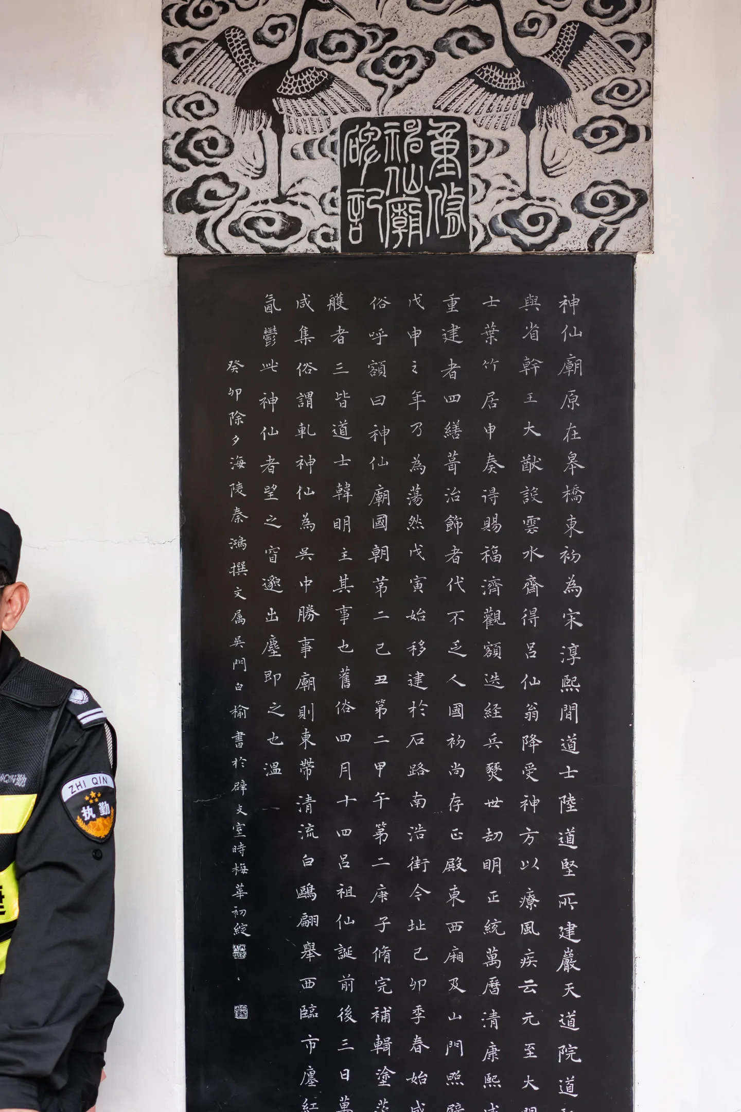 重修神仙庙碑记