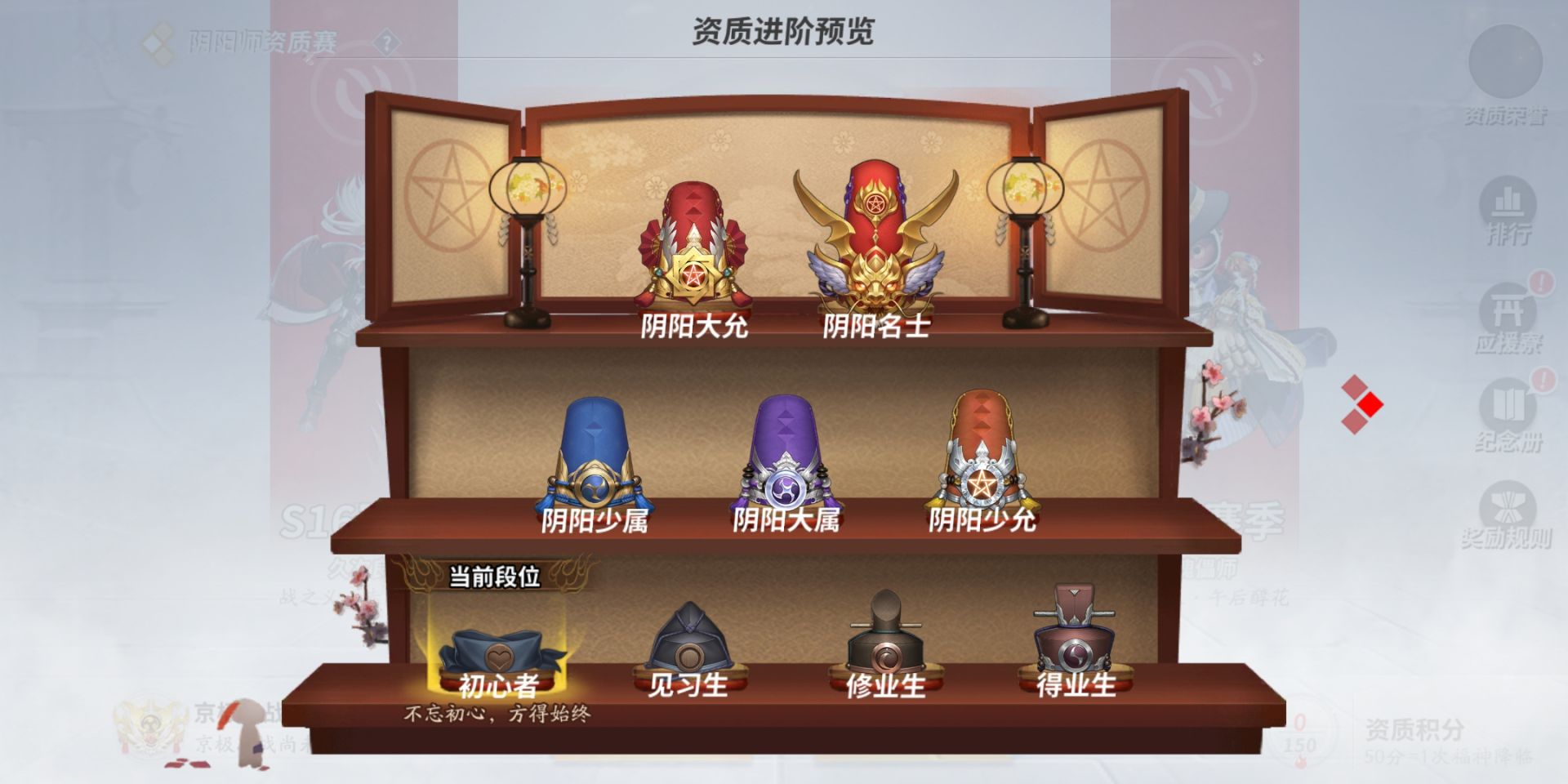决战平安京的段位图标,完全继承了阴阳师的设定