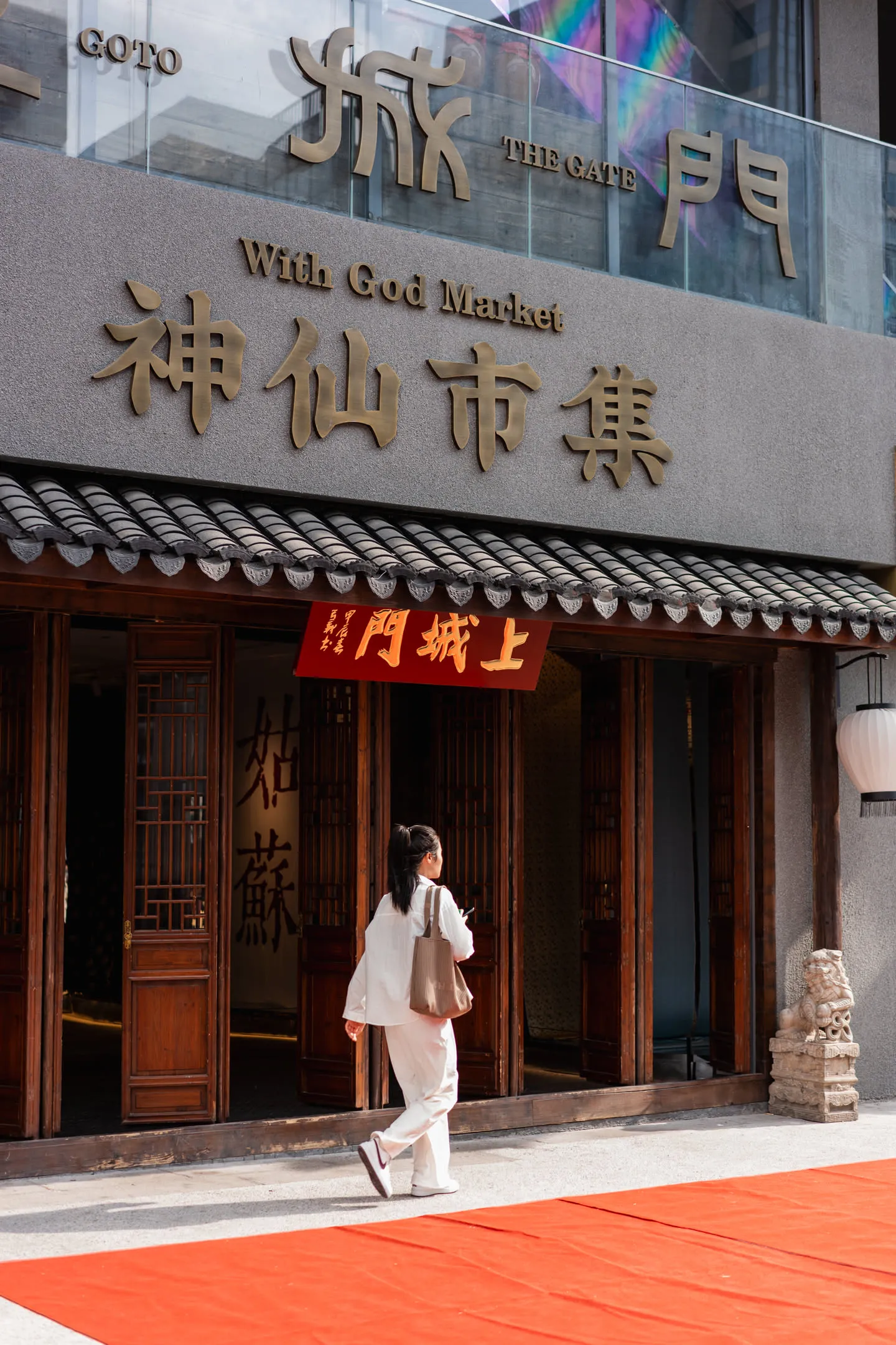 神仙市集