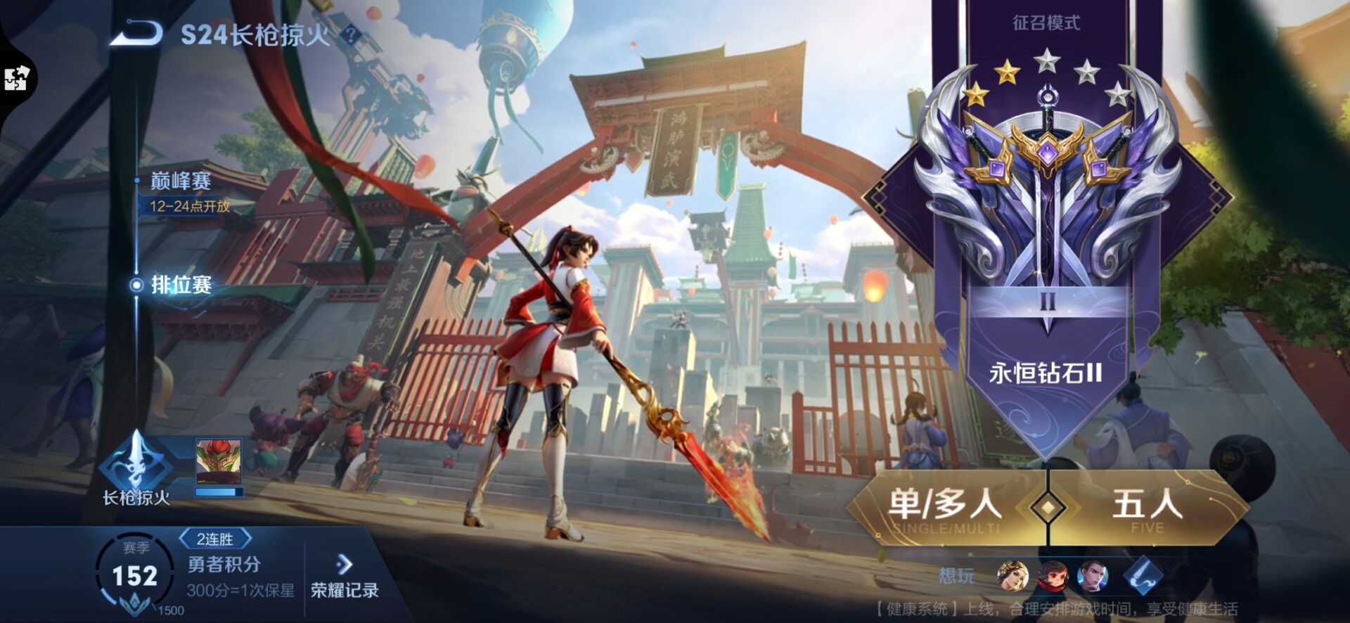 S24 长枪掠火