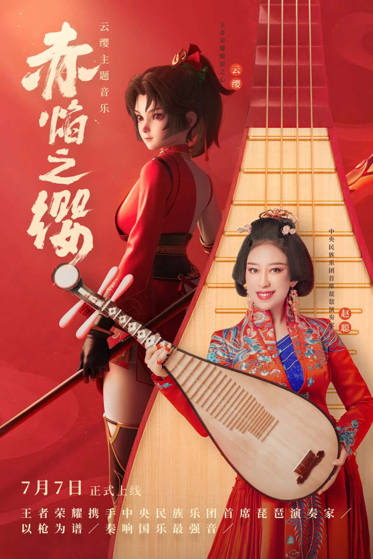 云缨 X 赵聪合作 KV