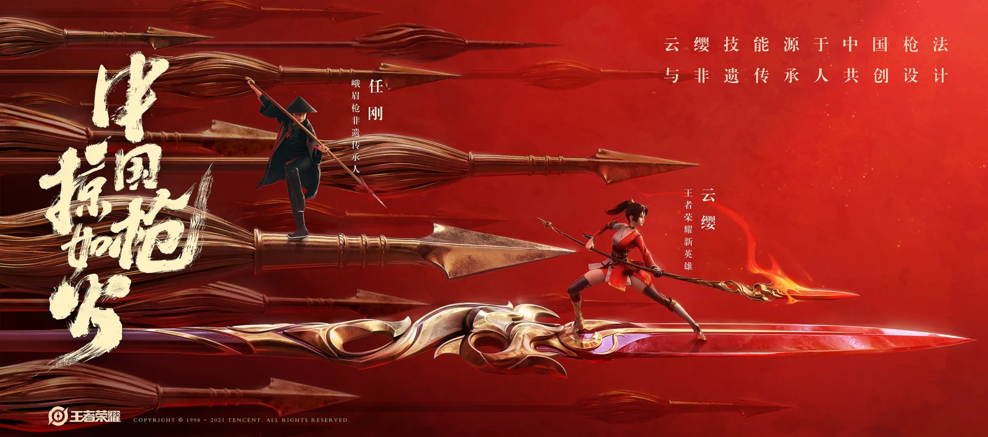 云缨 X 峨眉枪合作概念海报