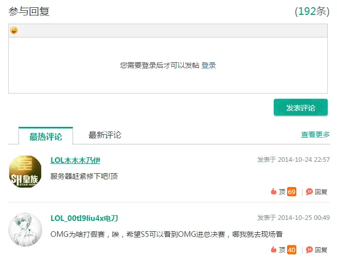 英雄联盟官网 ( http://lol.qq.com/ ) 新闻下的评论功能