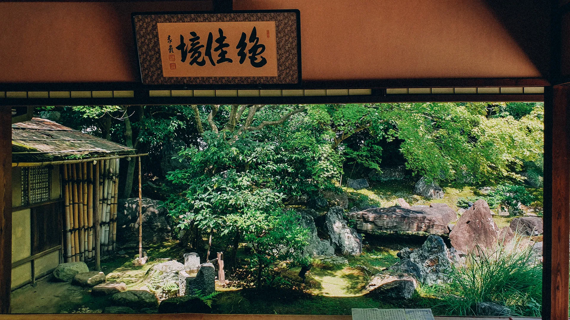 绝佳境