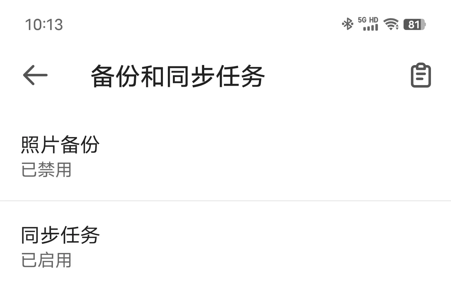 备份和同步任务