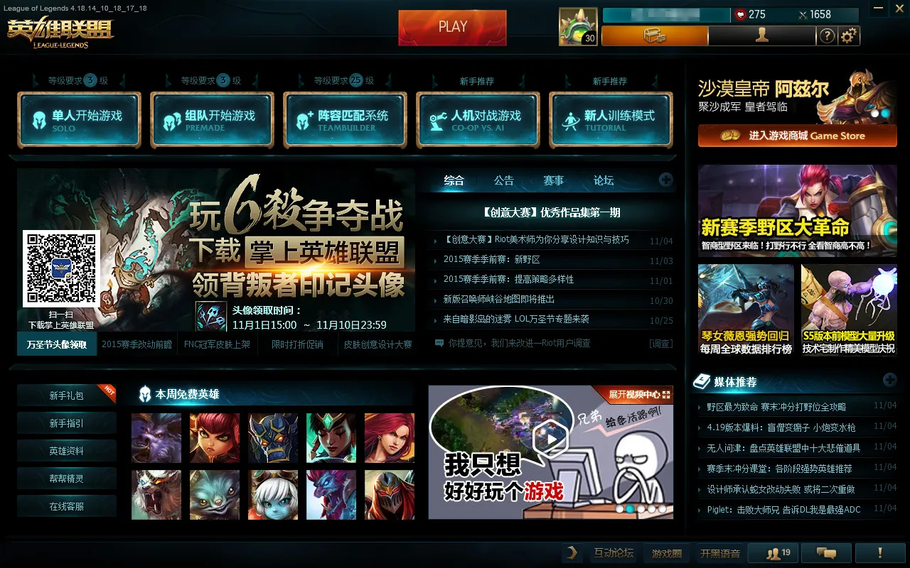 英雄联盟 Launcher 内容丰富,覆盖官网的大部分模块