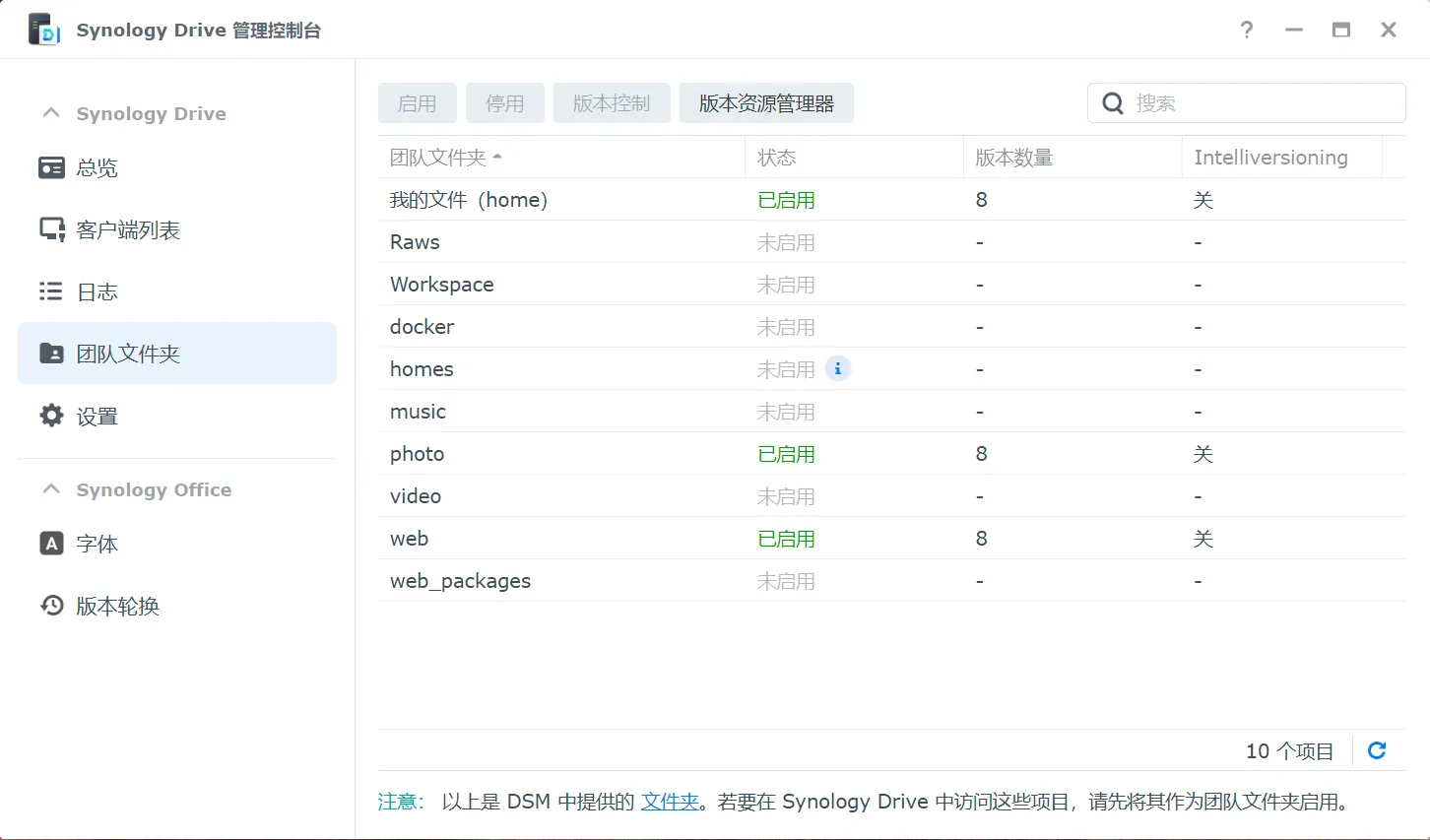 Synology Drive 服务器端配置