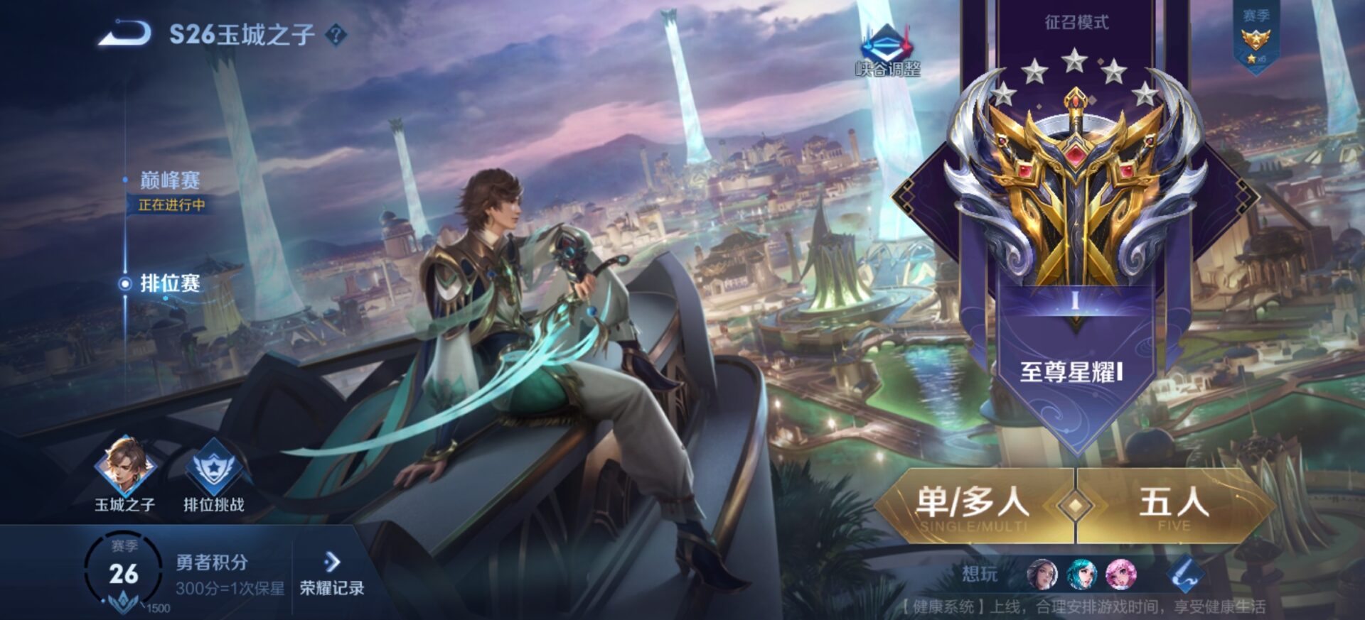 S26 玉城之子