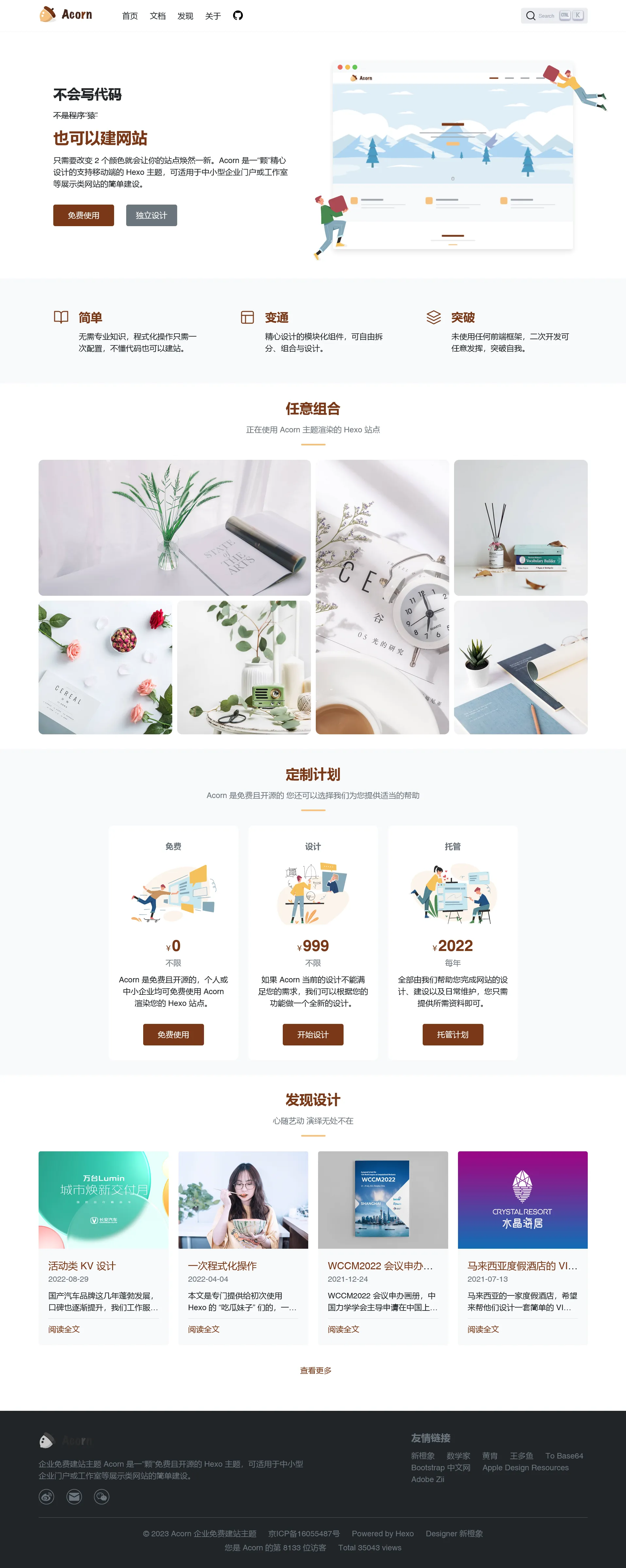 Acorn 官方网站