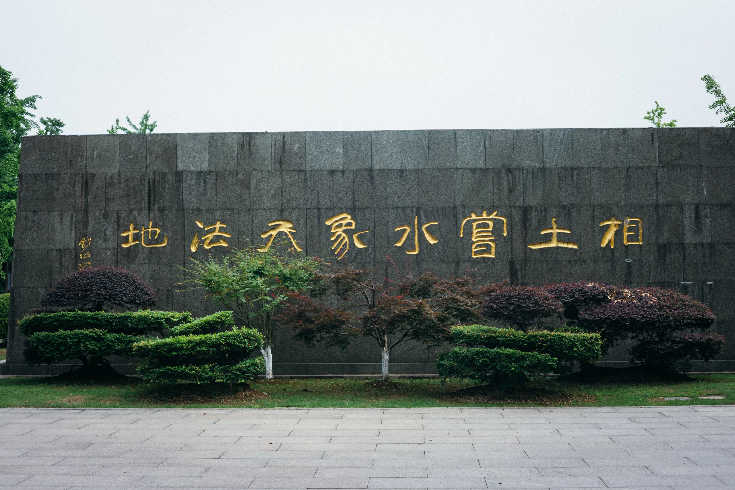 相土尝水象天法地