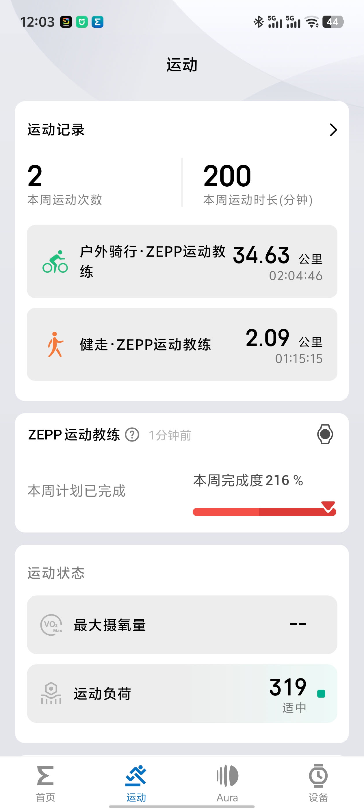 Zepp 的运动记录页面