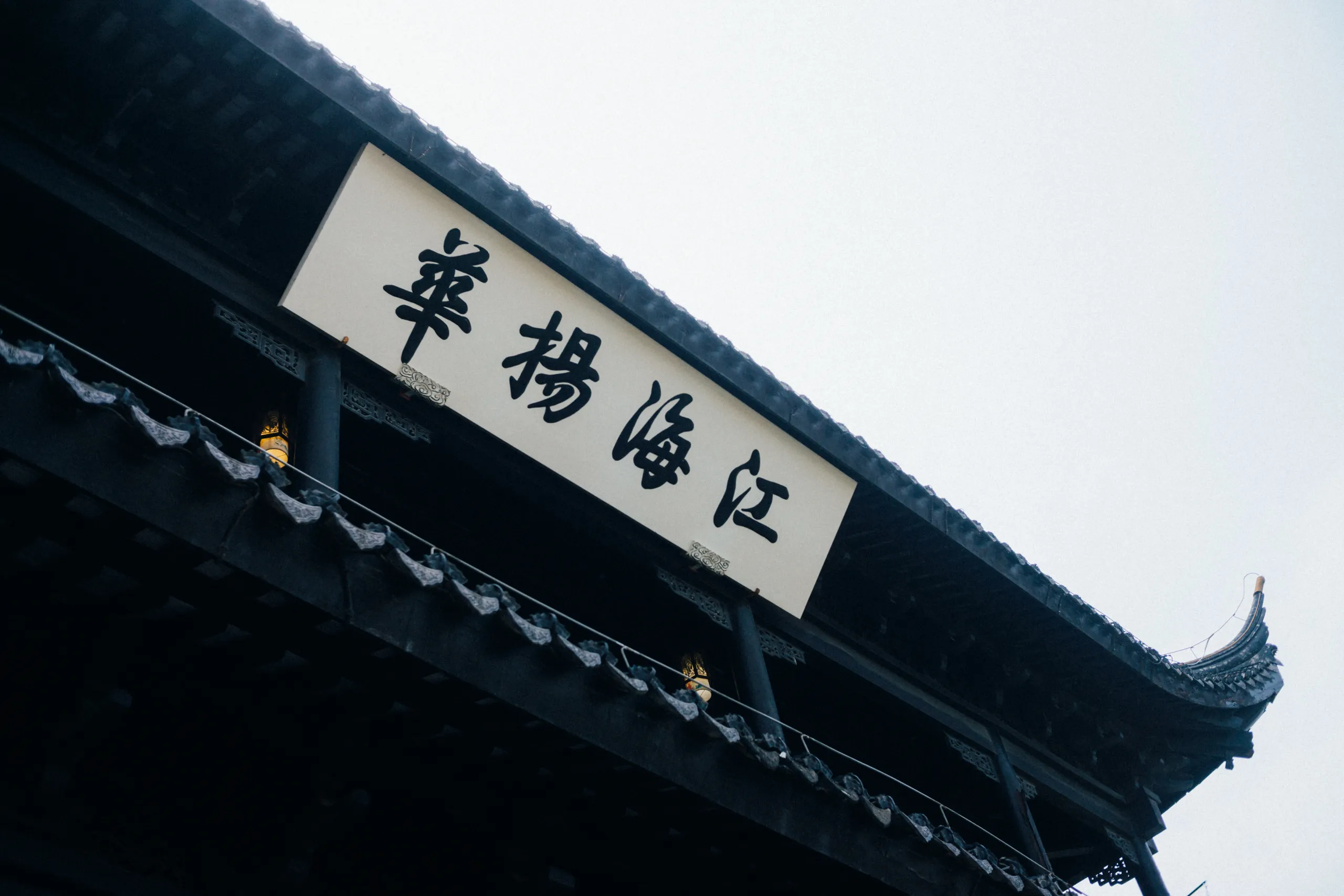 江海扬华