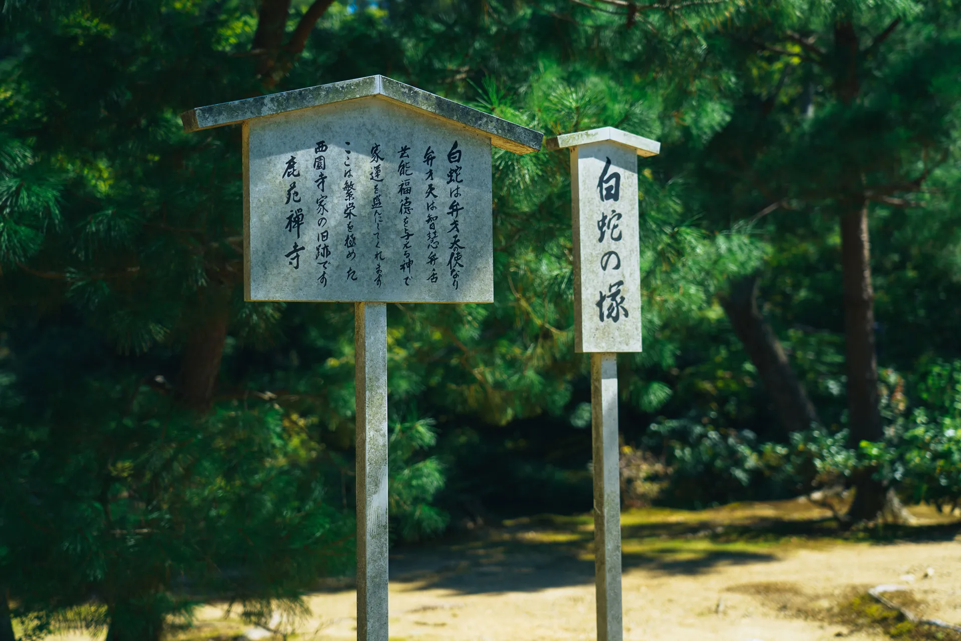 白蛇之塚