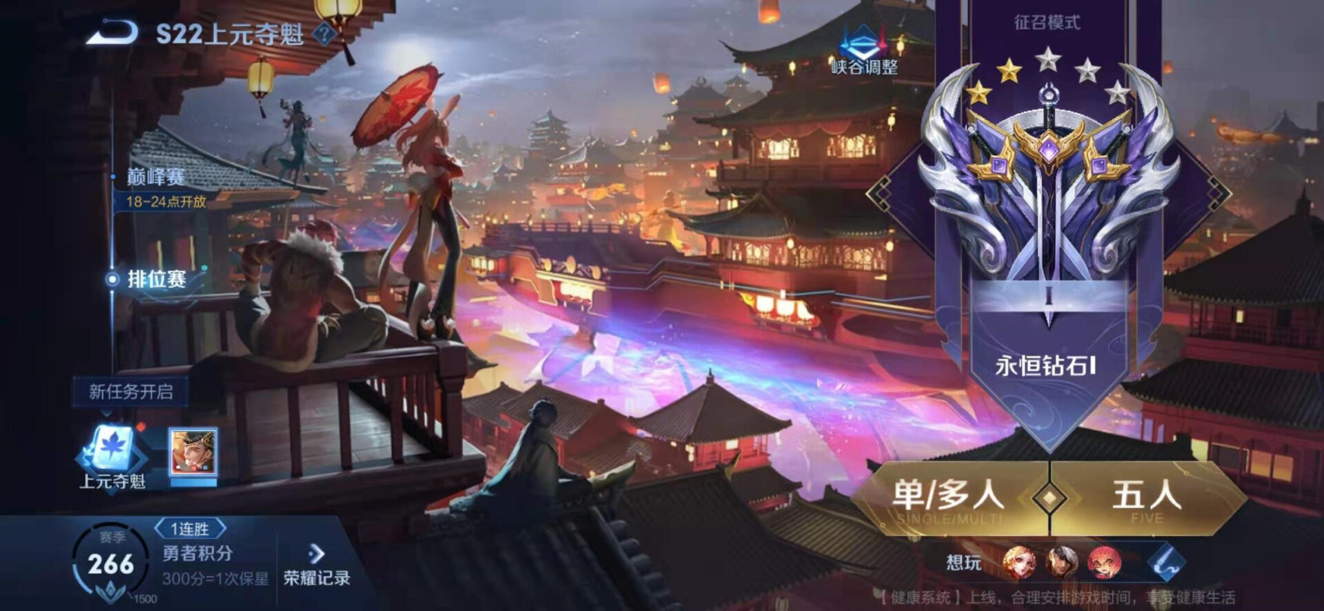S22 上元夺魁