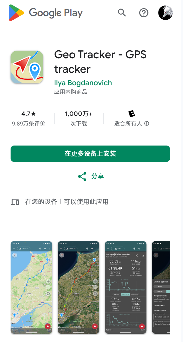 Google Play 上的 Geo Tracker