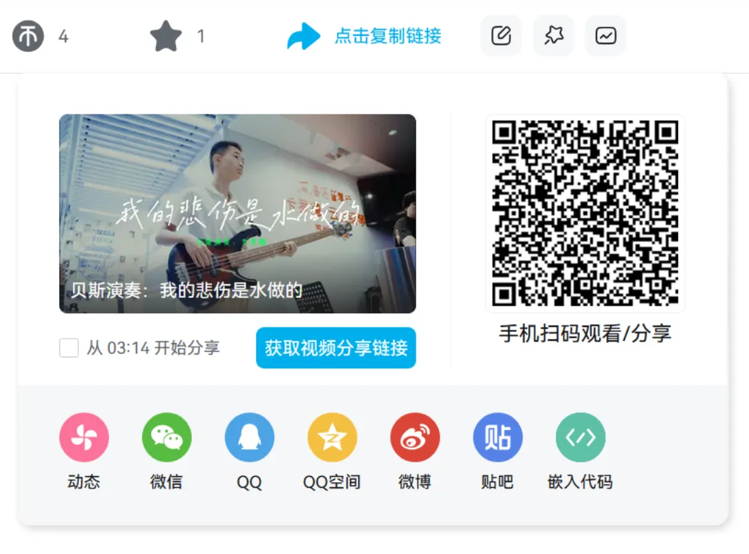 B站分享界面