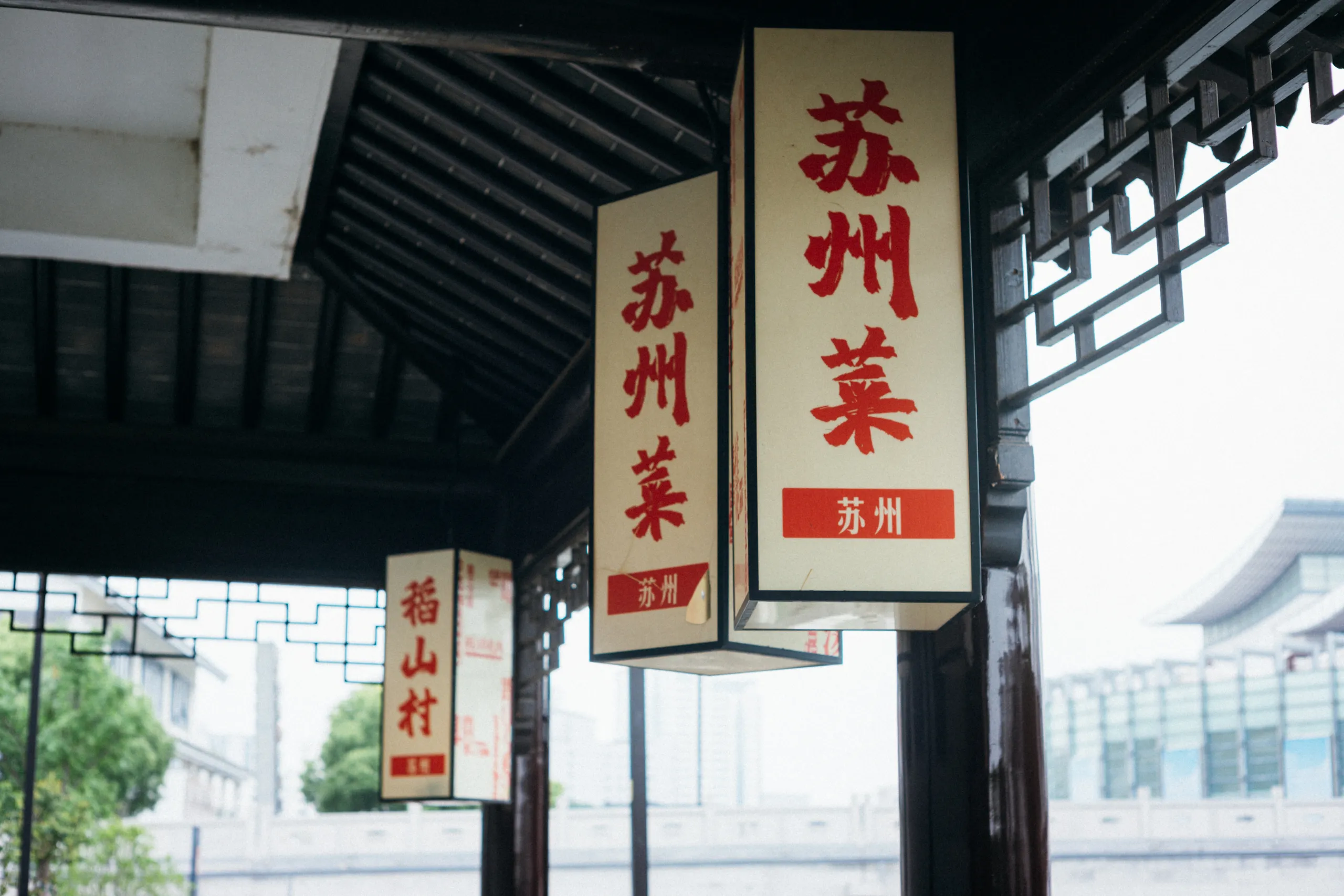 苏州菜