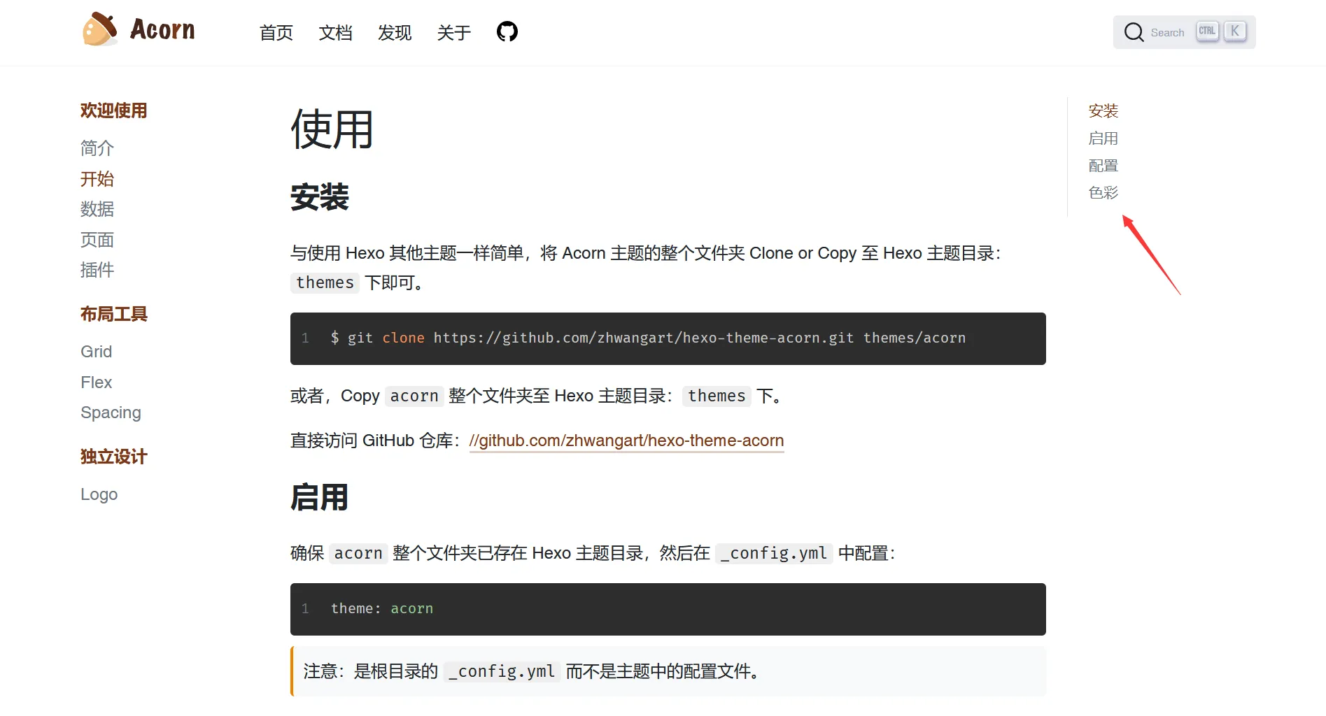 Acorn 文档页面的目录