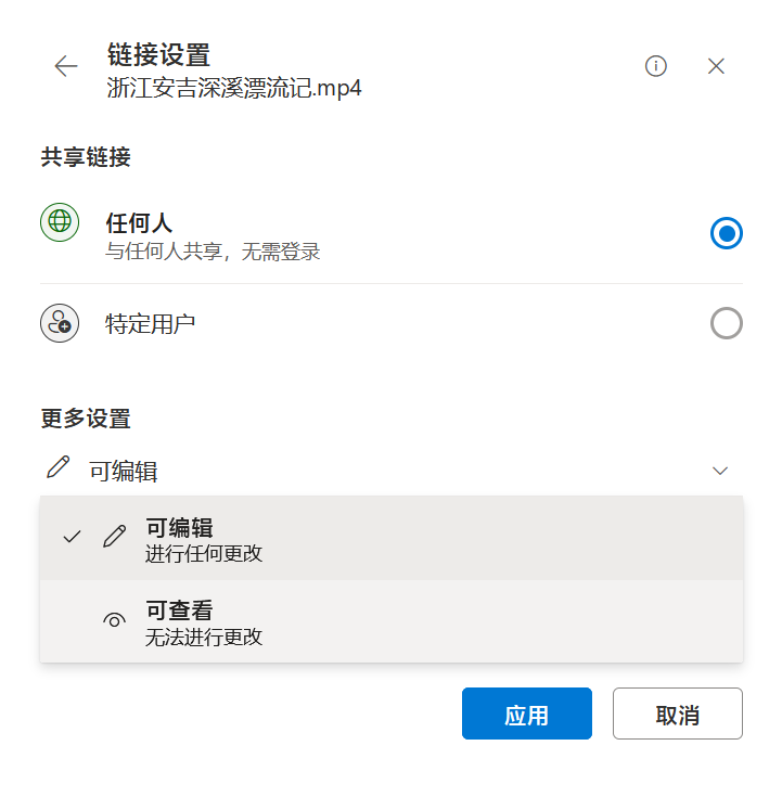 将「可编辑」修改为「可查看」
