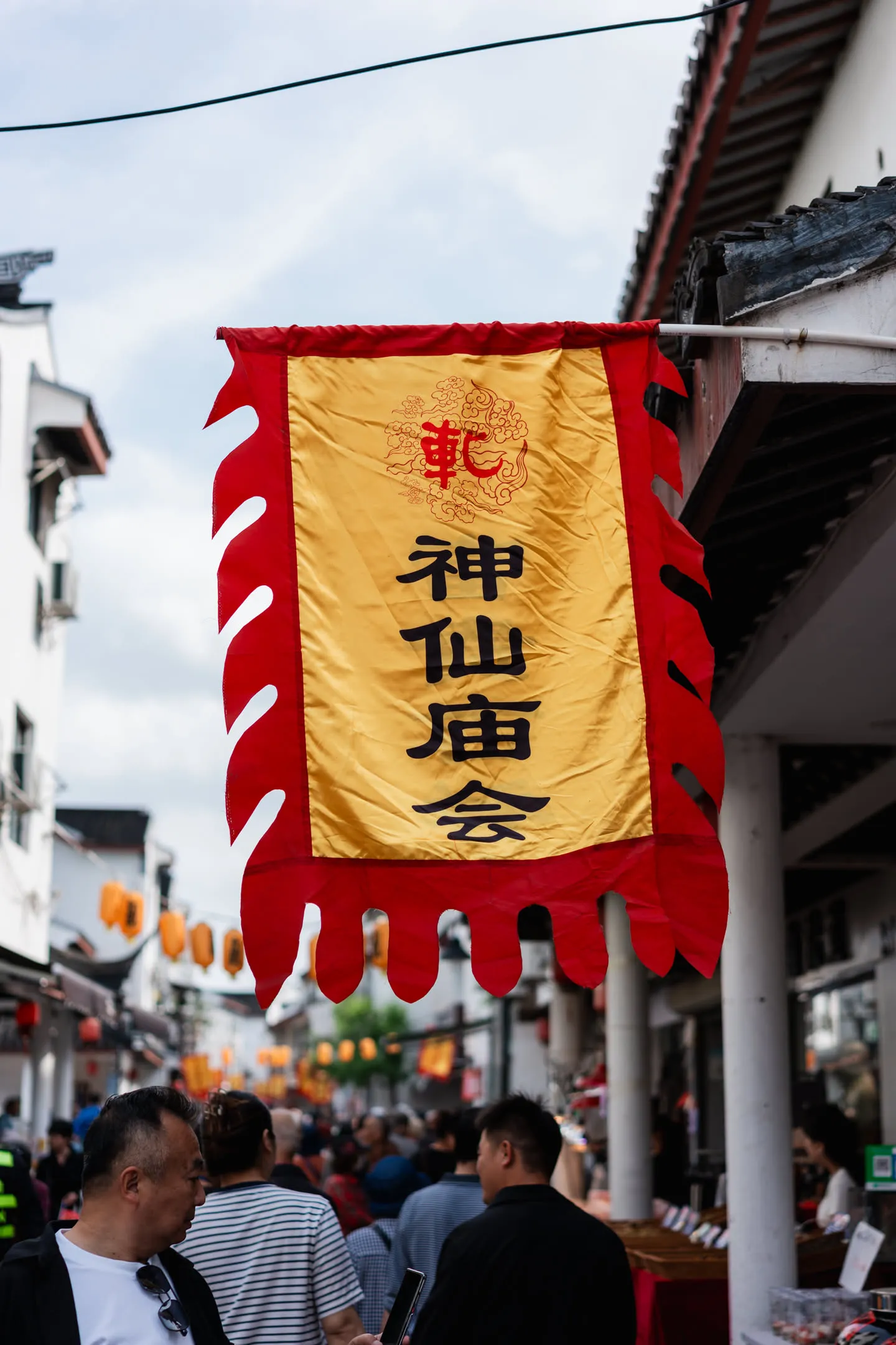 神仙庙会的旗帜插满了南浩街