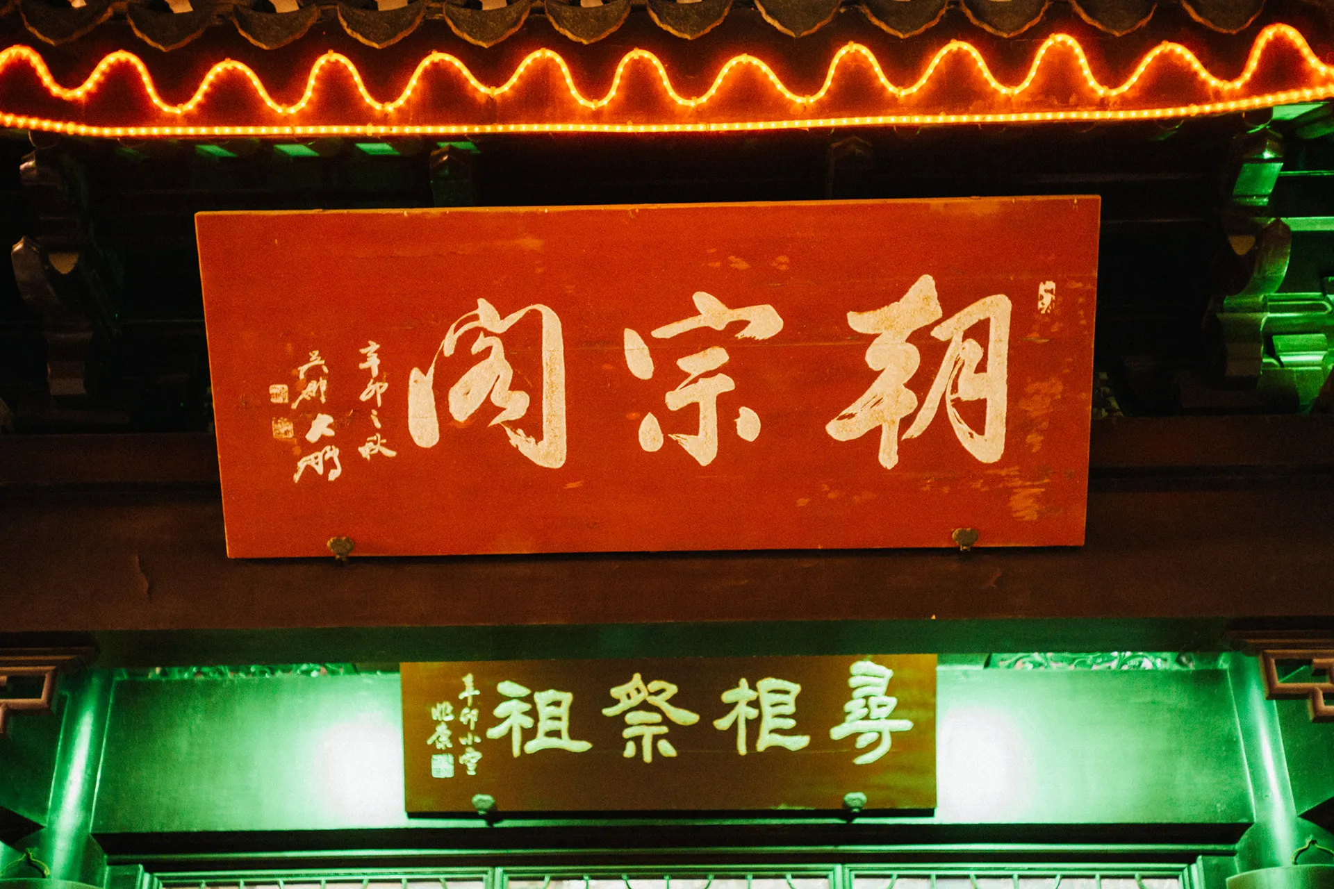朝宗阁