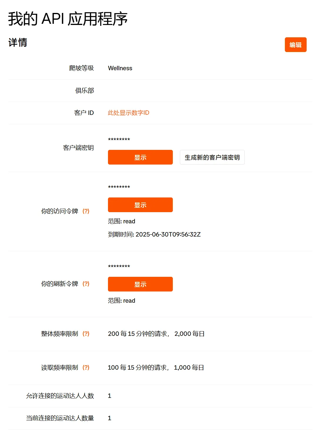 Strava API 结果页
