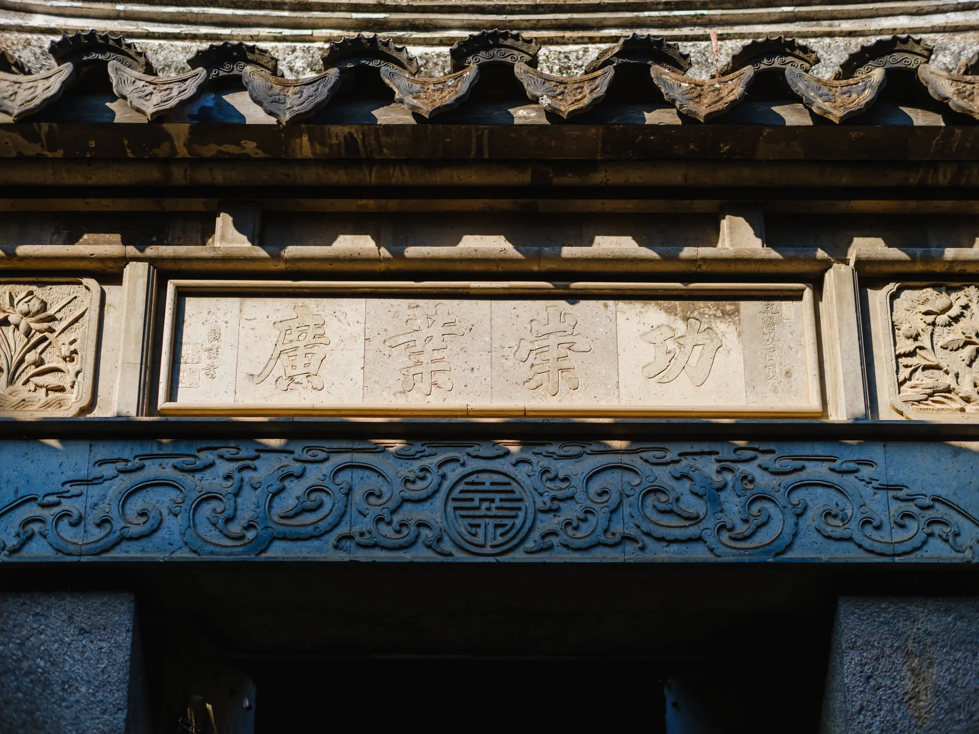 功崇业广。最后一进院落。